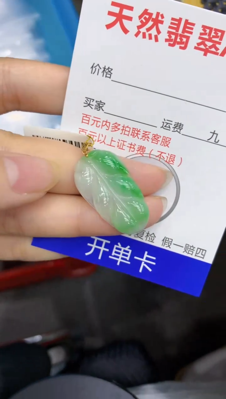 【闪购商品】翡翠颈饰18K金镶嵌8888888888