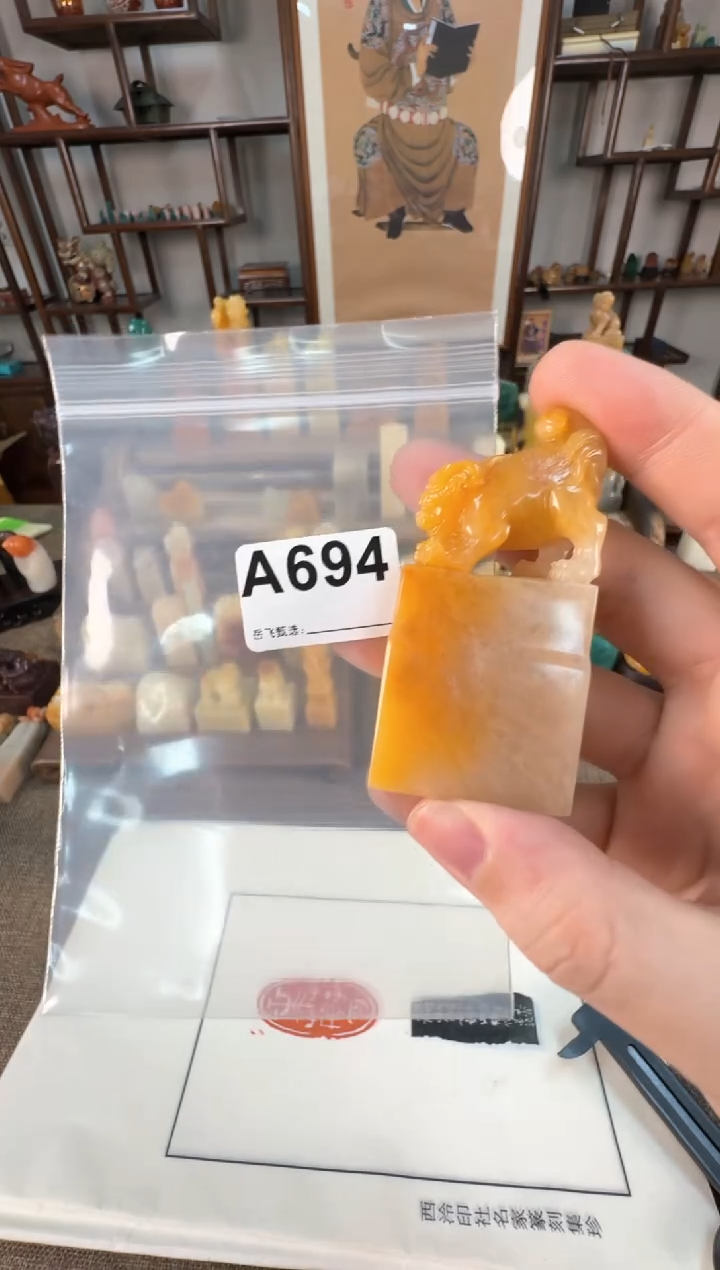 【闪购商品】寿山石印石编号编号A694