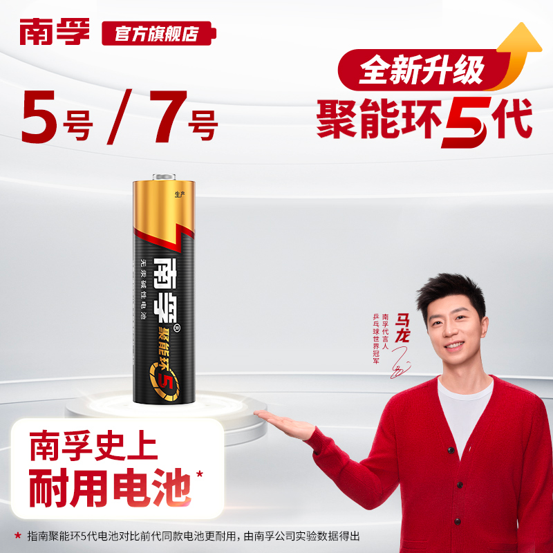 南孚【马龙推荐】五号七号电池环保遥控器持久耐用温度计鼠标门锁