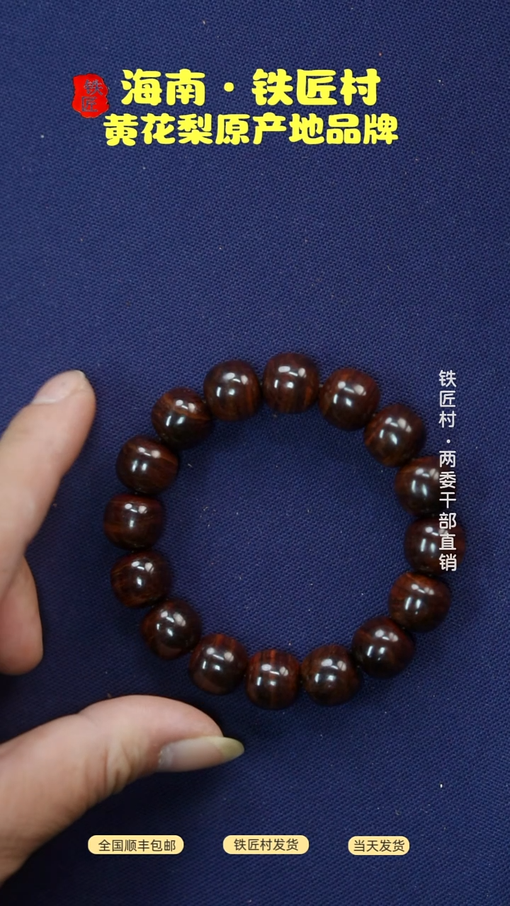 黄花梨/降香黄檀海南黄花梨油梨1314手串（88）