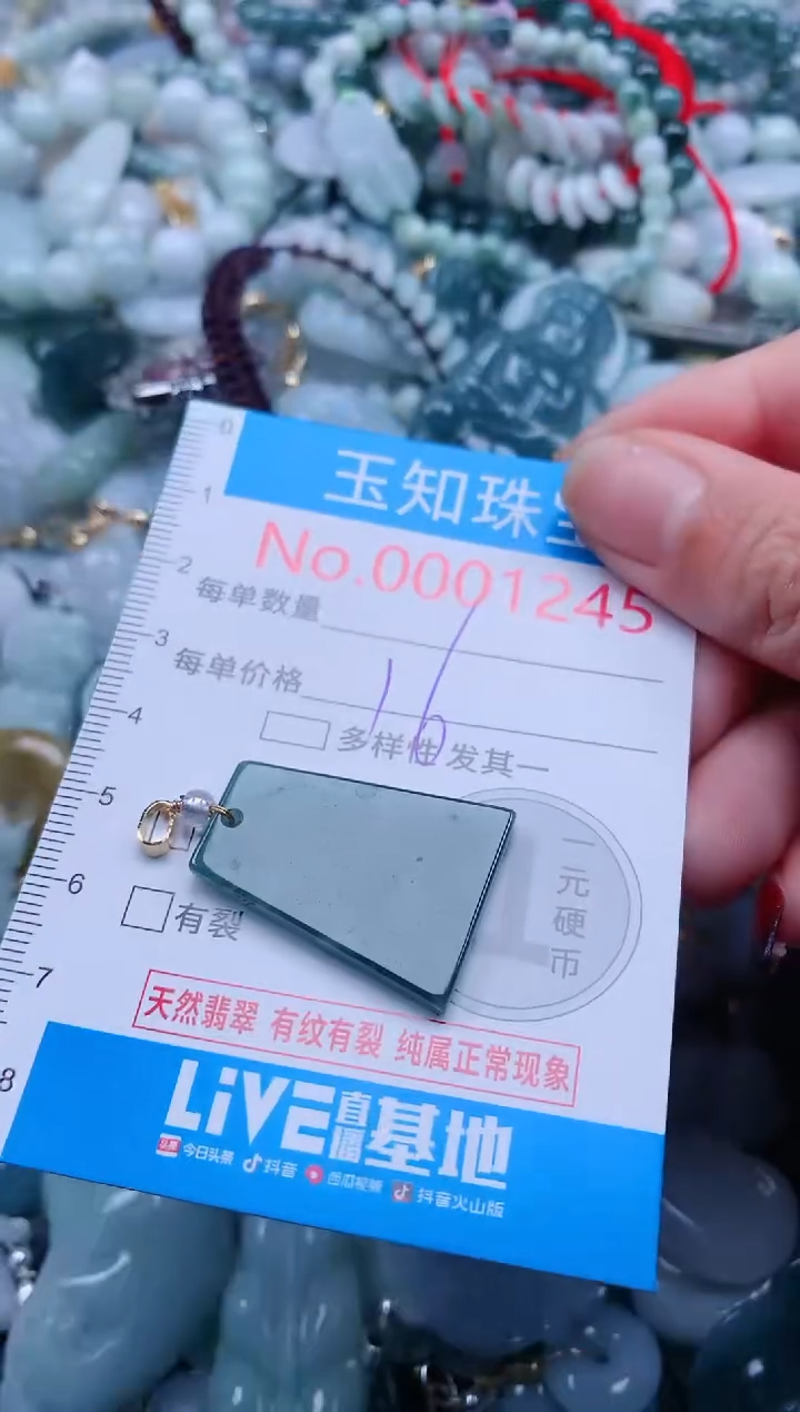 【闪购商品】翡翠吊坠(不含链)未镶嵌1245