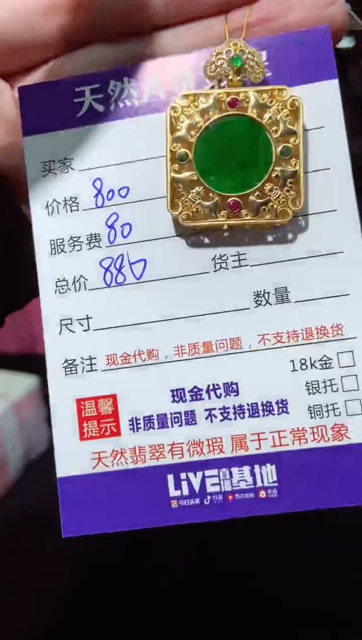 【闪购商品】定制翡翠未镶嵌多样性发货0582155244