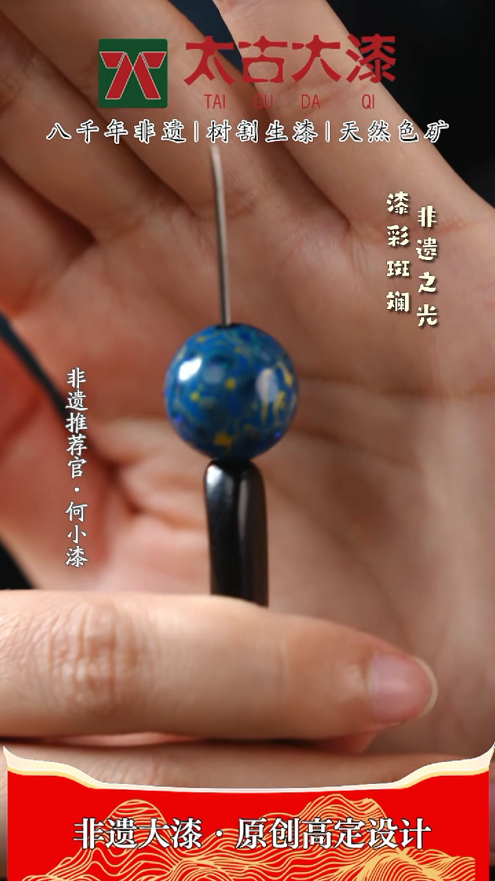 【闪购商品】1.5镶欧蓝金色大漆珠 非遗大漆