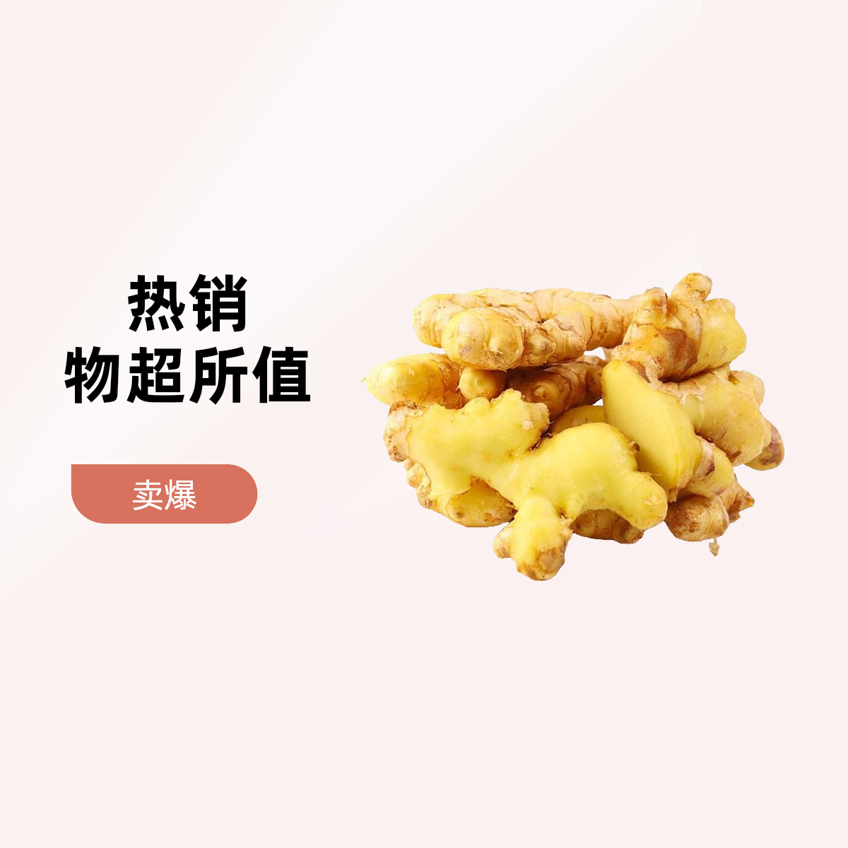 【A58】本地生姜（200g±20）