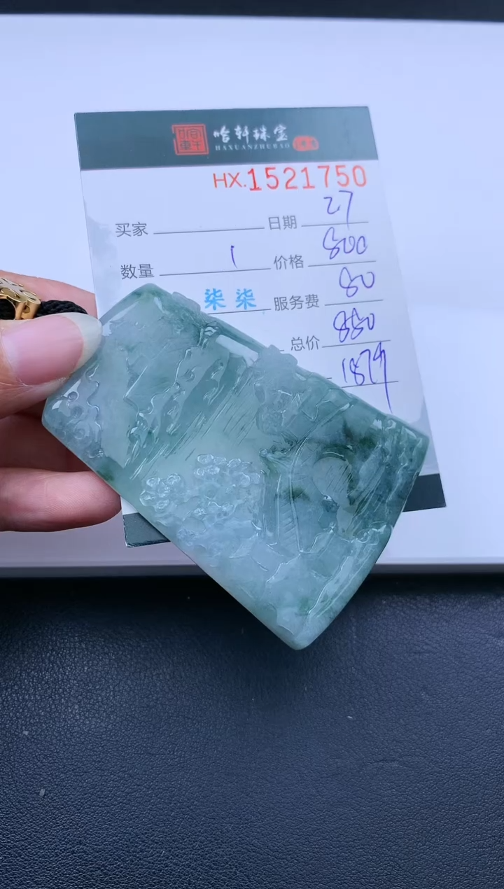 【闪购商品】翡翠挂件未镶嵌哈轩 挂件1