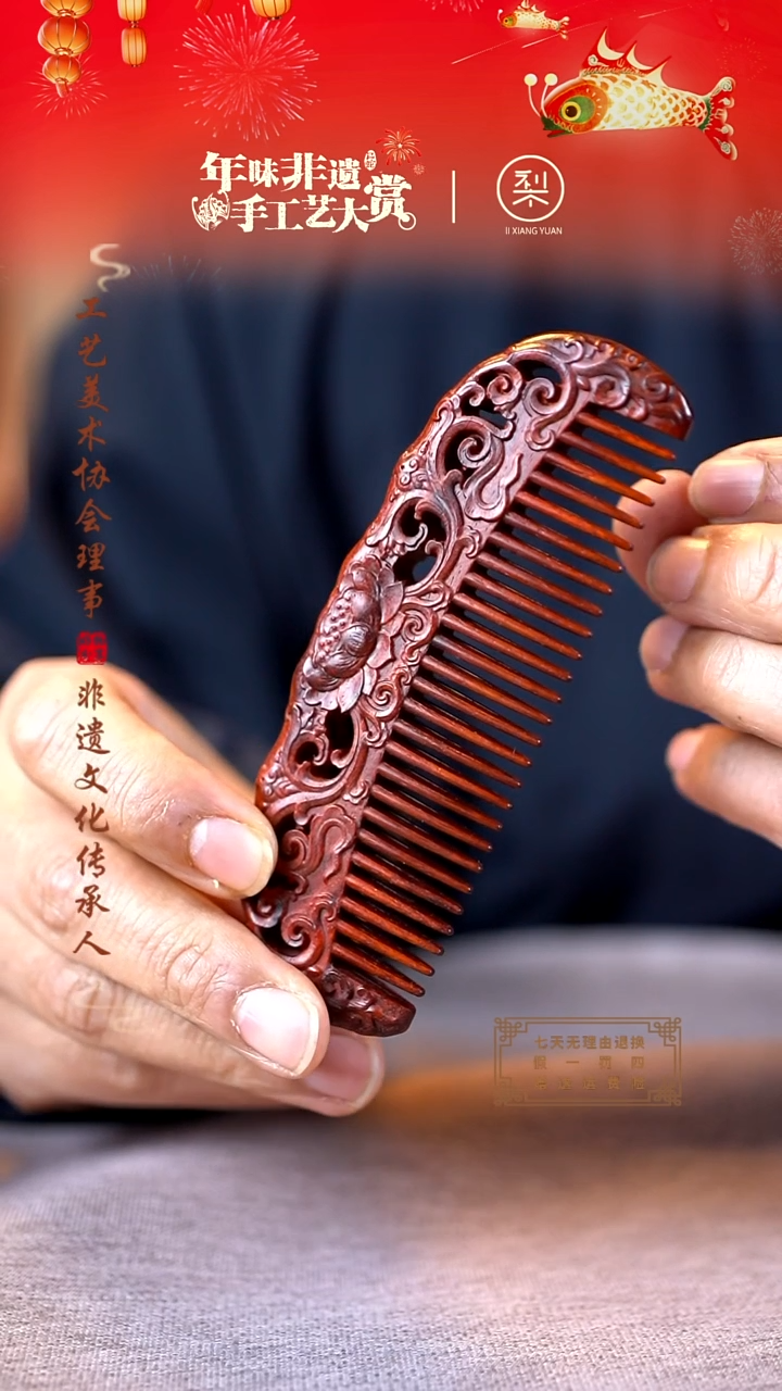 【闪购商品】檀香紫檀（小叶紫檀）木雕花开富贵梳子