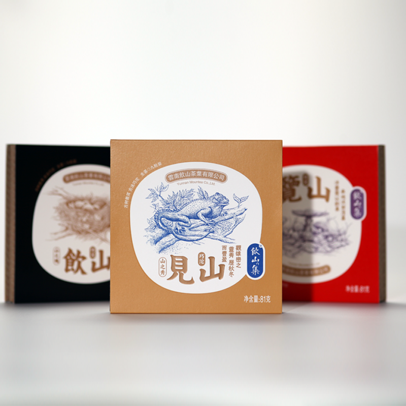 饮山集高端普洱生茶系列见山览山饮山三款各一盒共三盒