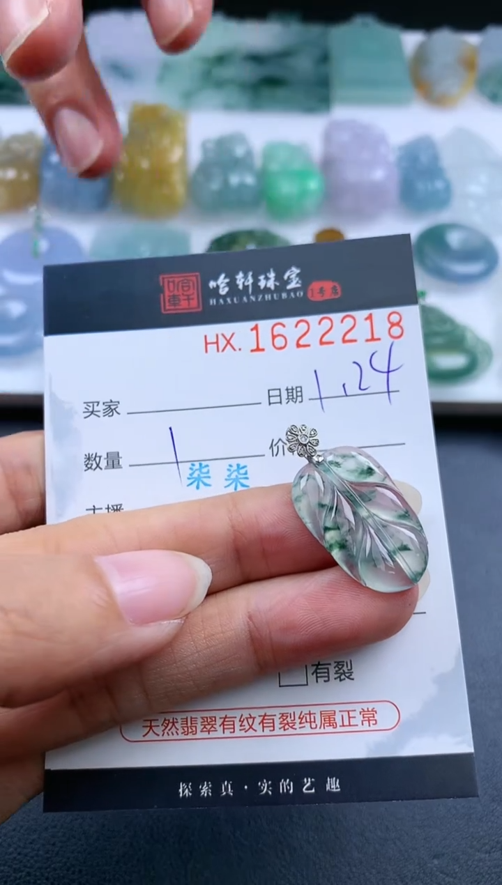 【闪购商品】翡翠挂件未镶嵌哈轩 叶子1