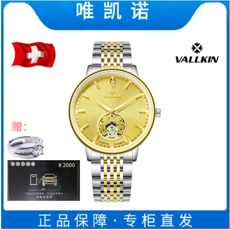 VALLKIN/唯凯诺双龙戏珠系列【真金真钻】男士高端机械腕表M3099