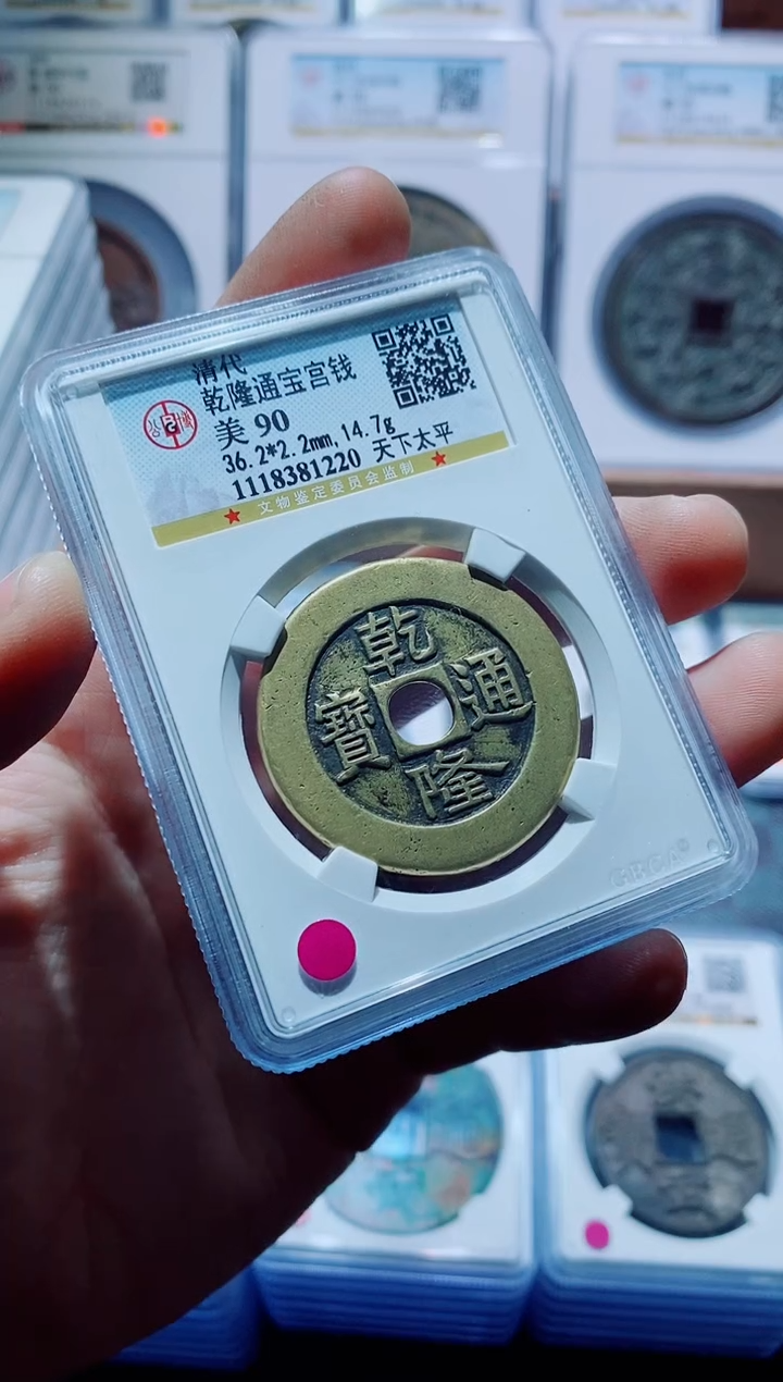 【闪购商品】铜古钱币乾隆尾号220