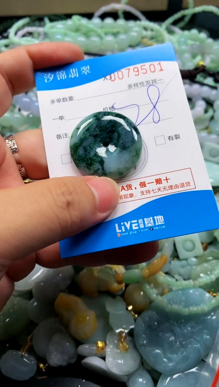 颈饰未镶嵌翡翠闪购商品0079501