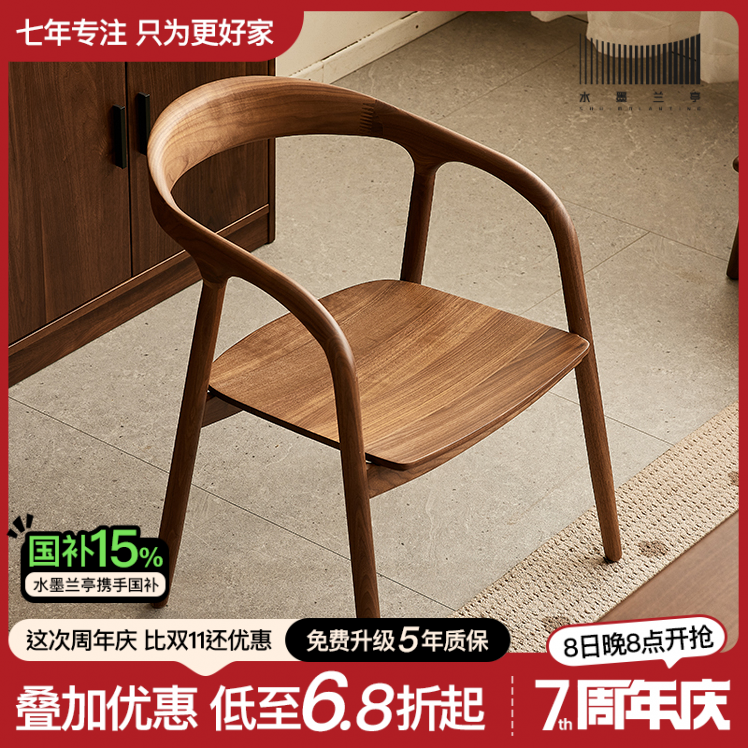 北美黑胡桃木餐椅原木榫卯舒美特家用休闲靠背椅扶手椅子茶椅书椅