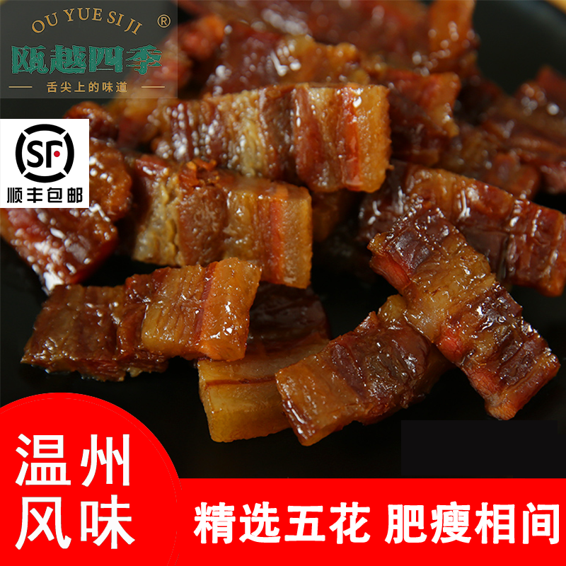 瓯越四季酱油肉精选五花肉舌尖美食温州特色腌腊肉古法美味风味