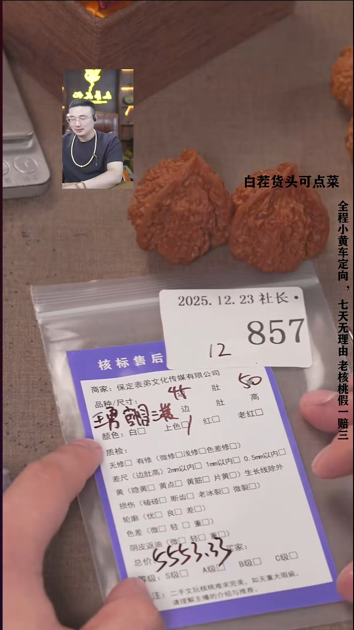 把件文玩核桃發*寶諘帝文化857  王勇管帽三棱