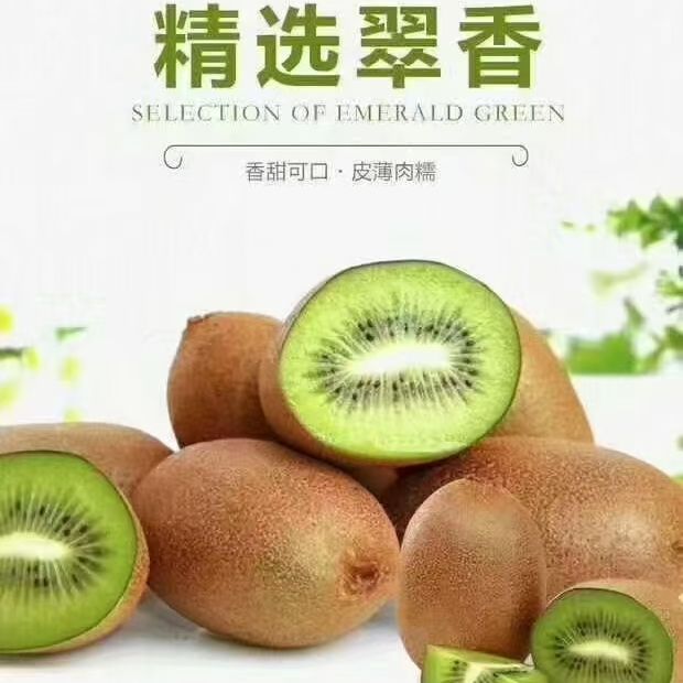陕西翠香现摘绿心猕猴桃当季新鲜水果软糯多汁香甜可口