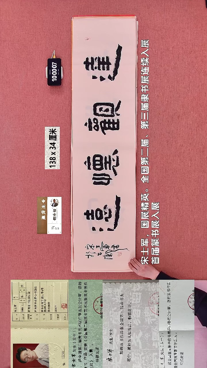 书法206    宋老师书法作品