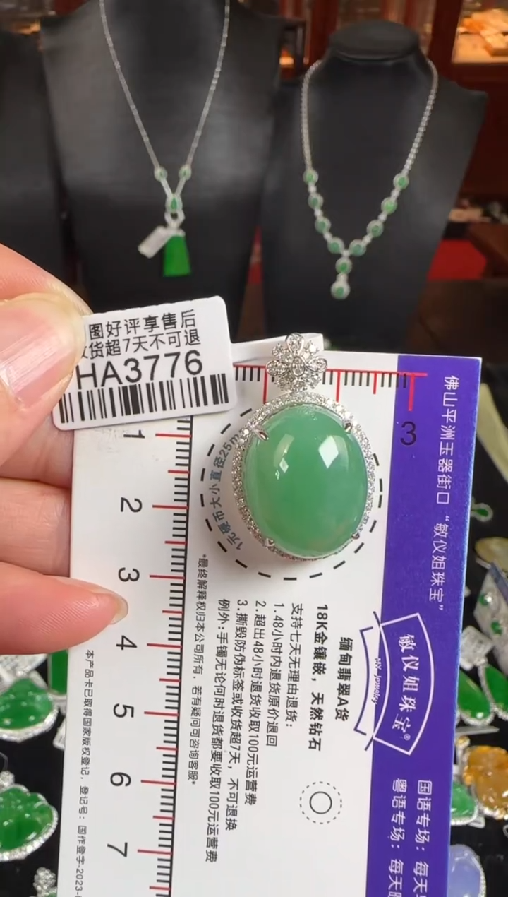 颈饰18K金镶嵌翡翠HA3776冰绿蛋面吊坠