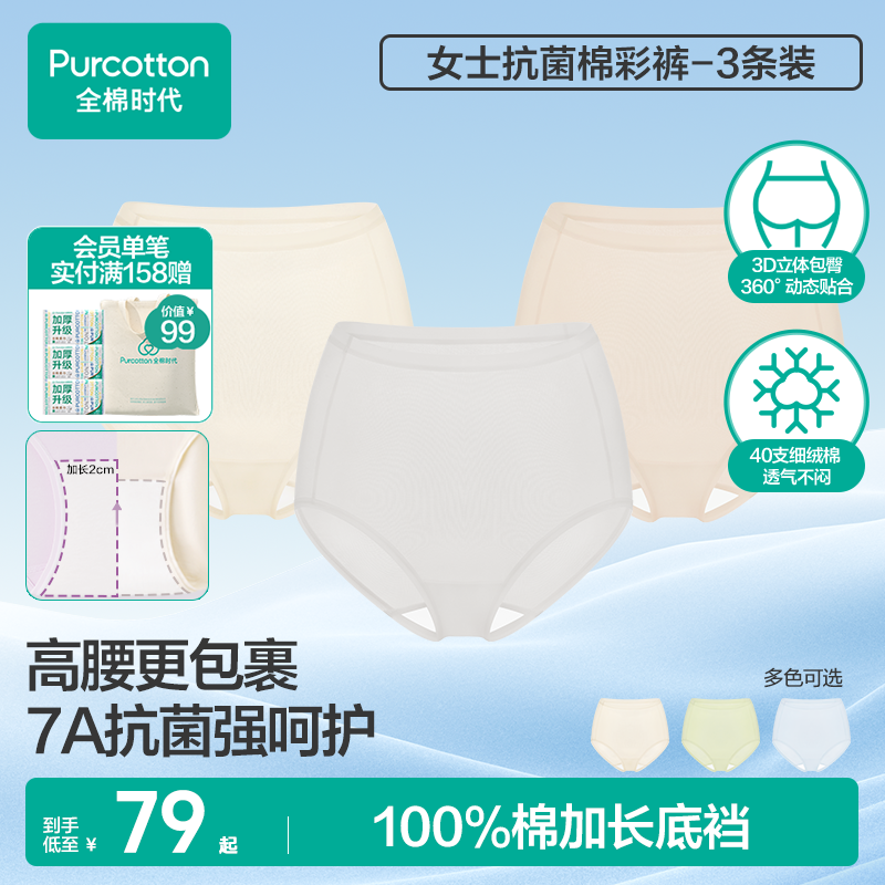 【7A抗菌高腰】全棉时代内裤纯棉女士高腰内裤透气100%棉裆三角内裤