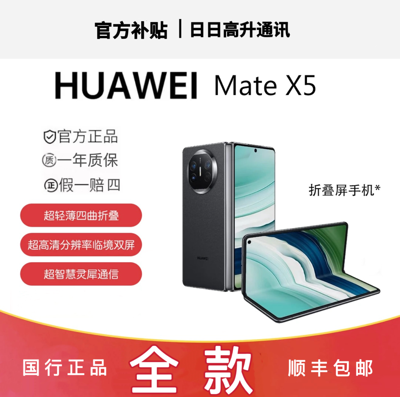 99新 Huawei/华为 华为MateX5 折叠旗舰机 双向北斗卫星NFC