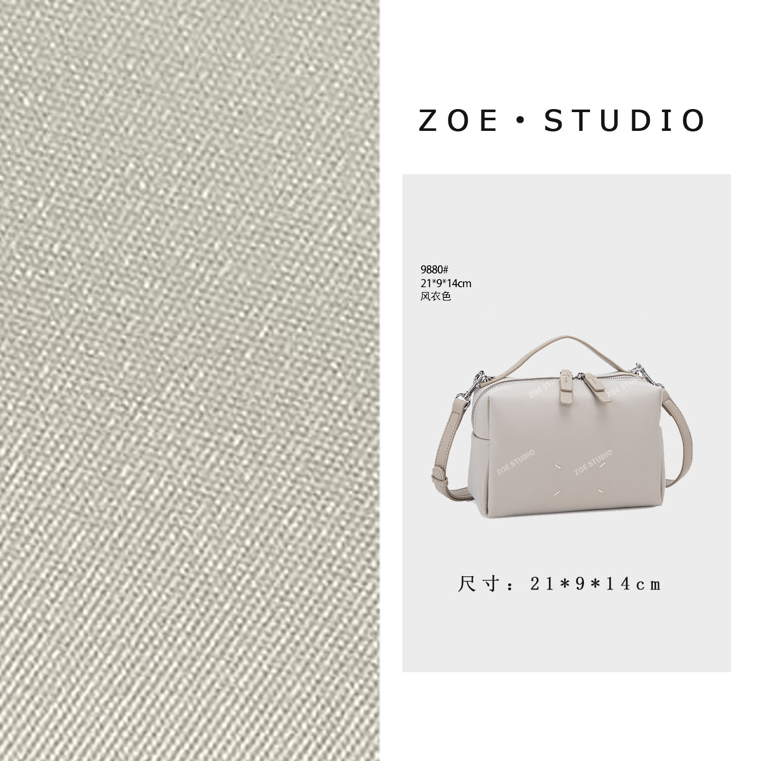 【佐伊甄选】QYX-9880-风衣色轻奢女士时尚百搭小众真皮单肩挎包