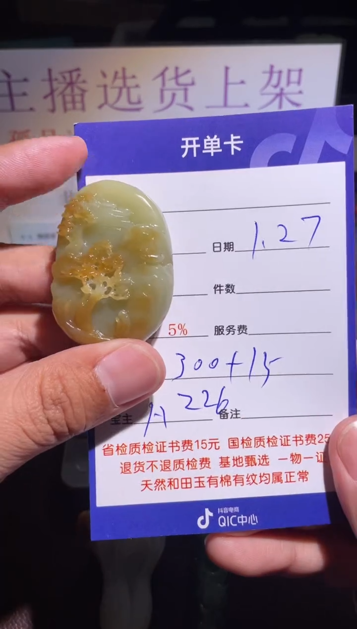 【闪购商品】和田玉挂件未镶嵌226