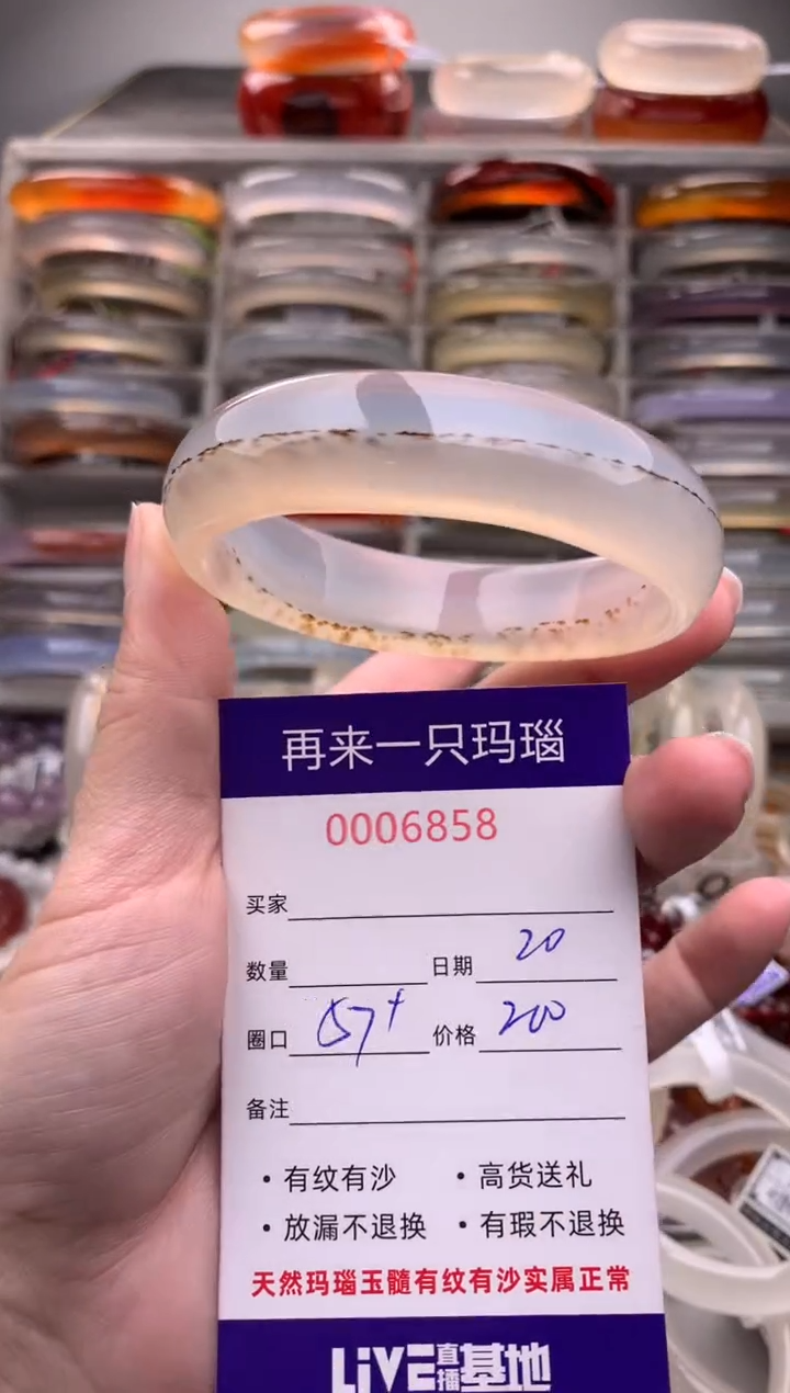 【闪购商品】玛瑙/玉髓手镯未镶嵌6858