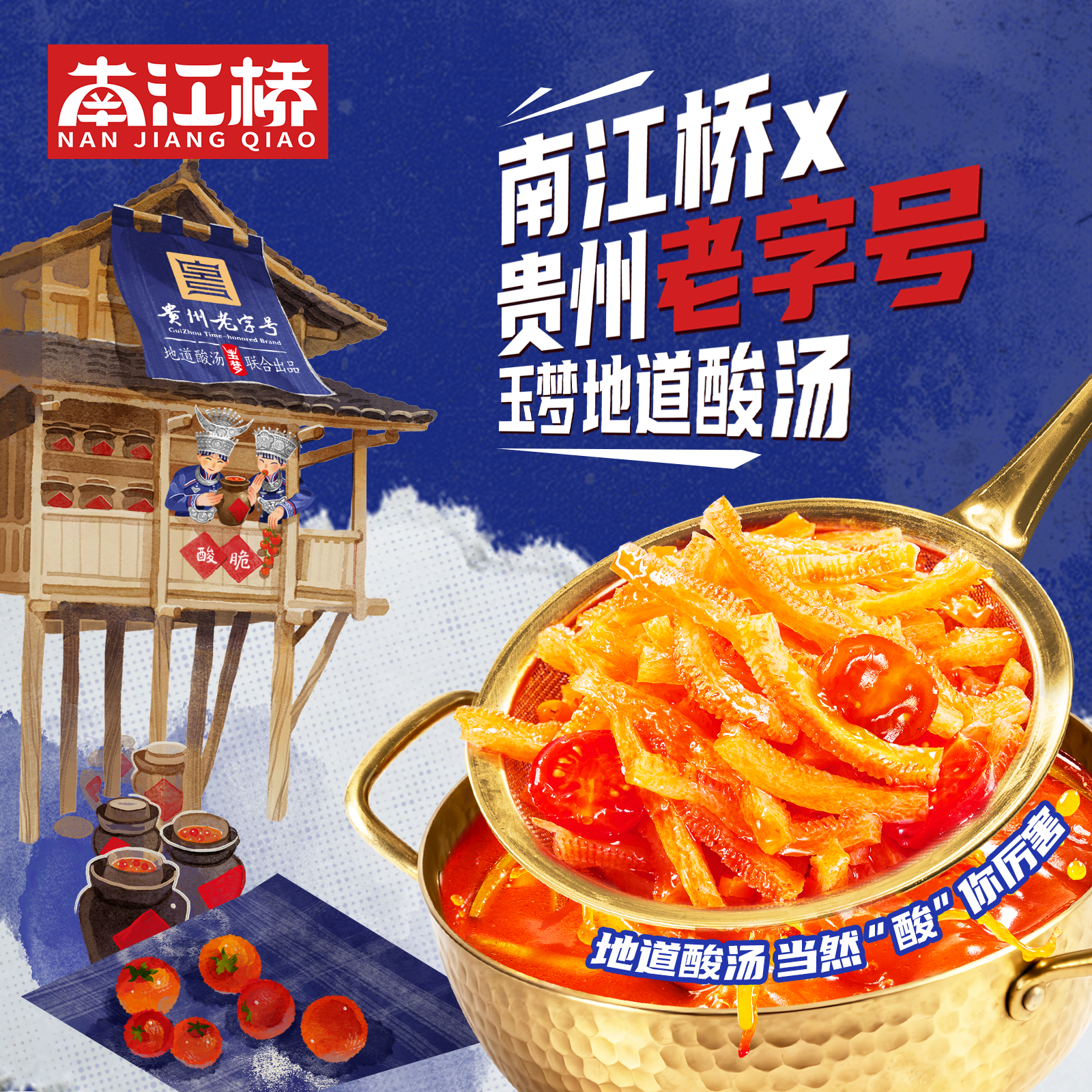 南江桥贵州风味酸汤魔芋休闲酸辣零食小吃解馋开胃魔芋爽推荐