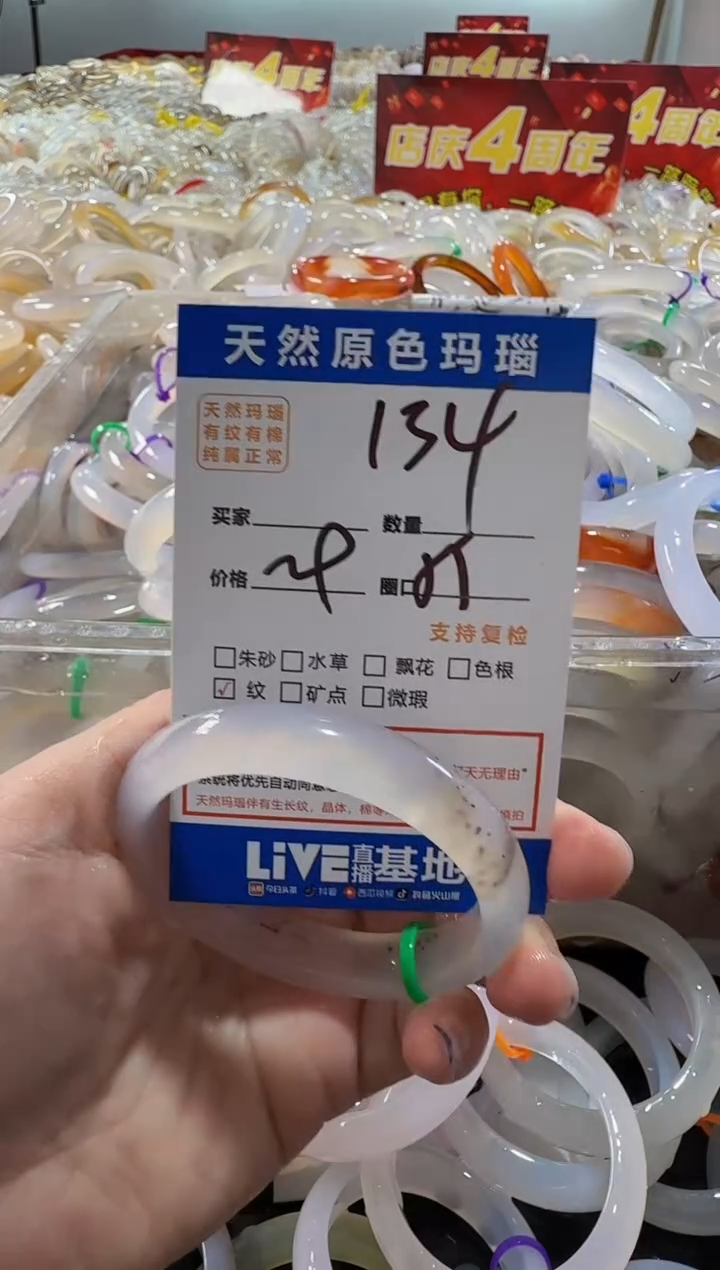 玛瑙/玉髓手镯未镶嵌134