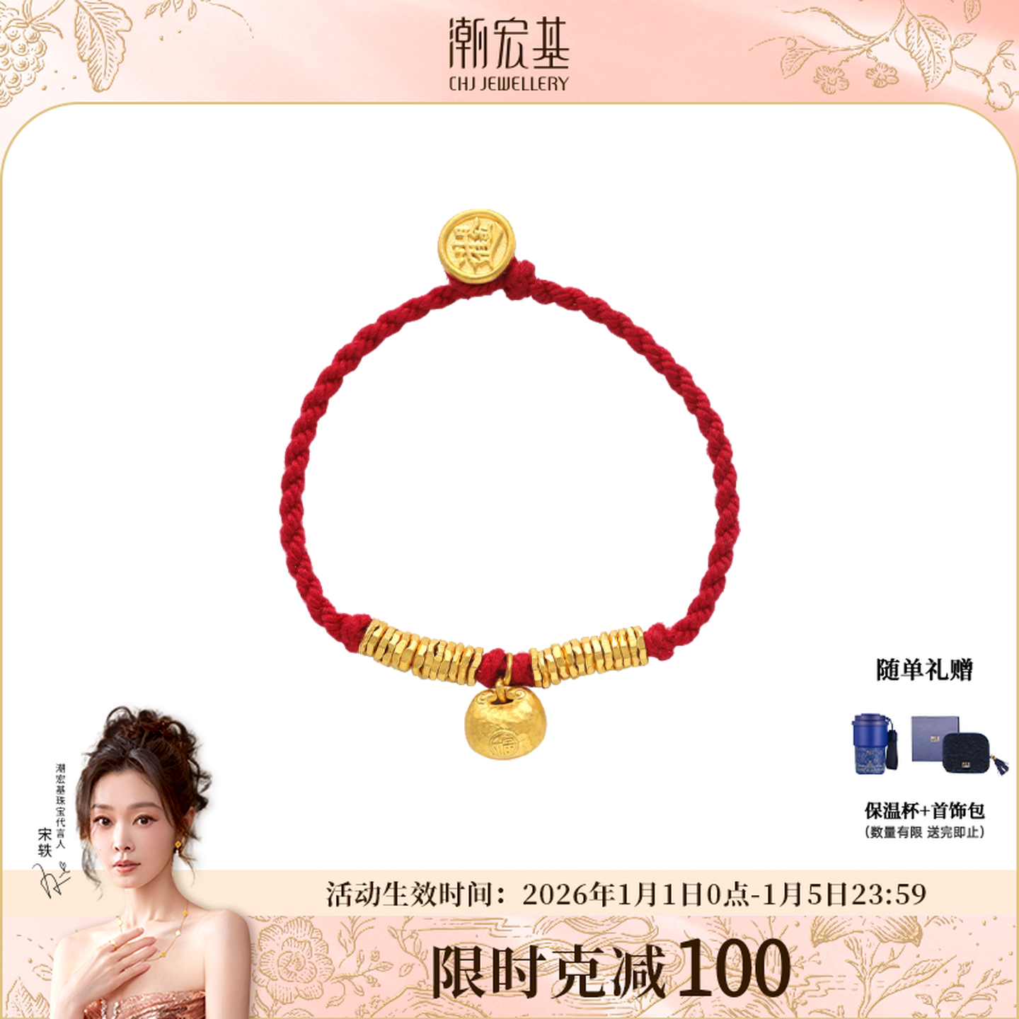 【潮宏基官旗】黄金盘缠小胖福红手绳送礼编绳计价@4744