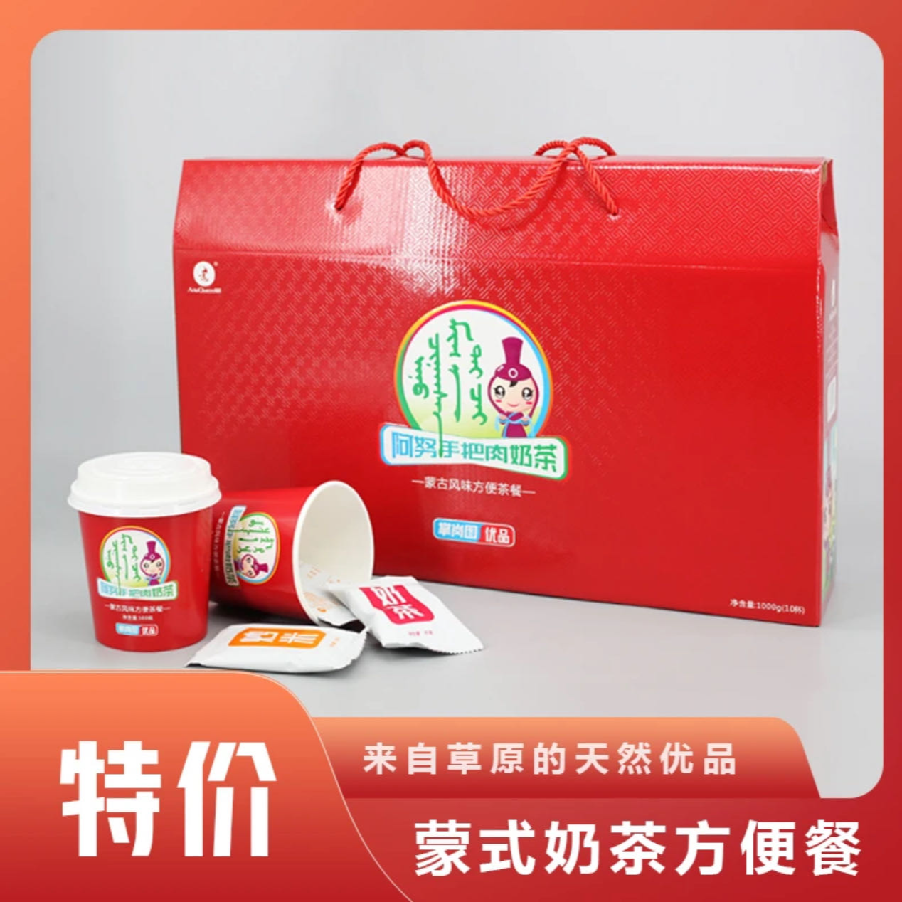 【阿努手把肉】鄂尔多斯特产蒙古传统奶茶早餐茶零食咸味10杯礼盒装