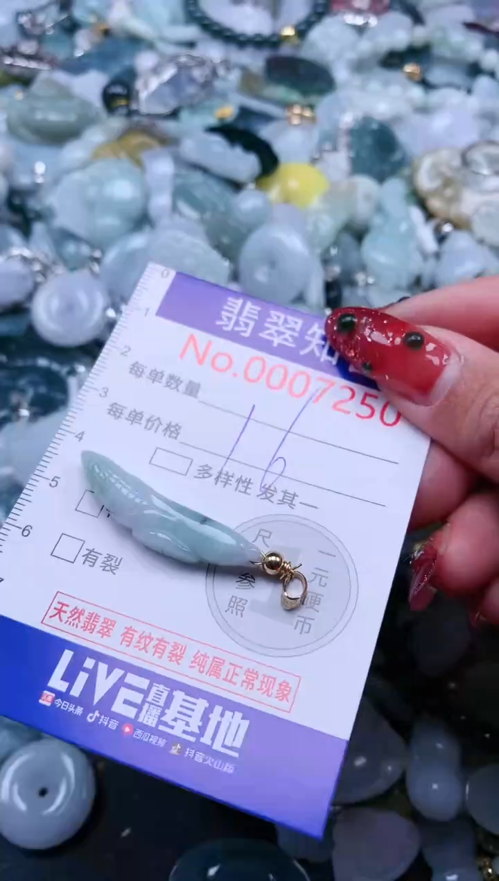 【闪购商品】翡翠吊坠(不含链)未镶嵌7250