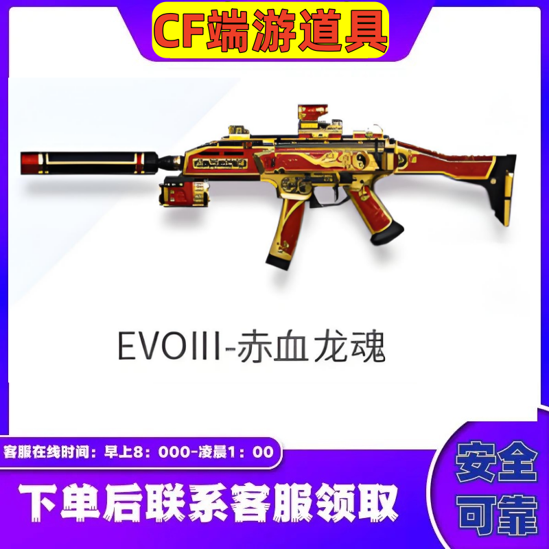 CF穿越火线端游【EVOIII赤血龙魂】召集币活动