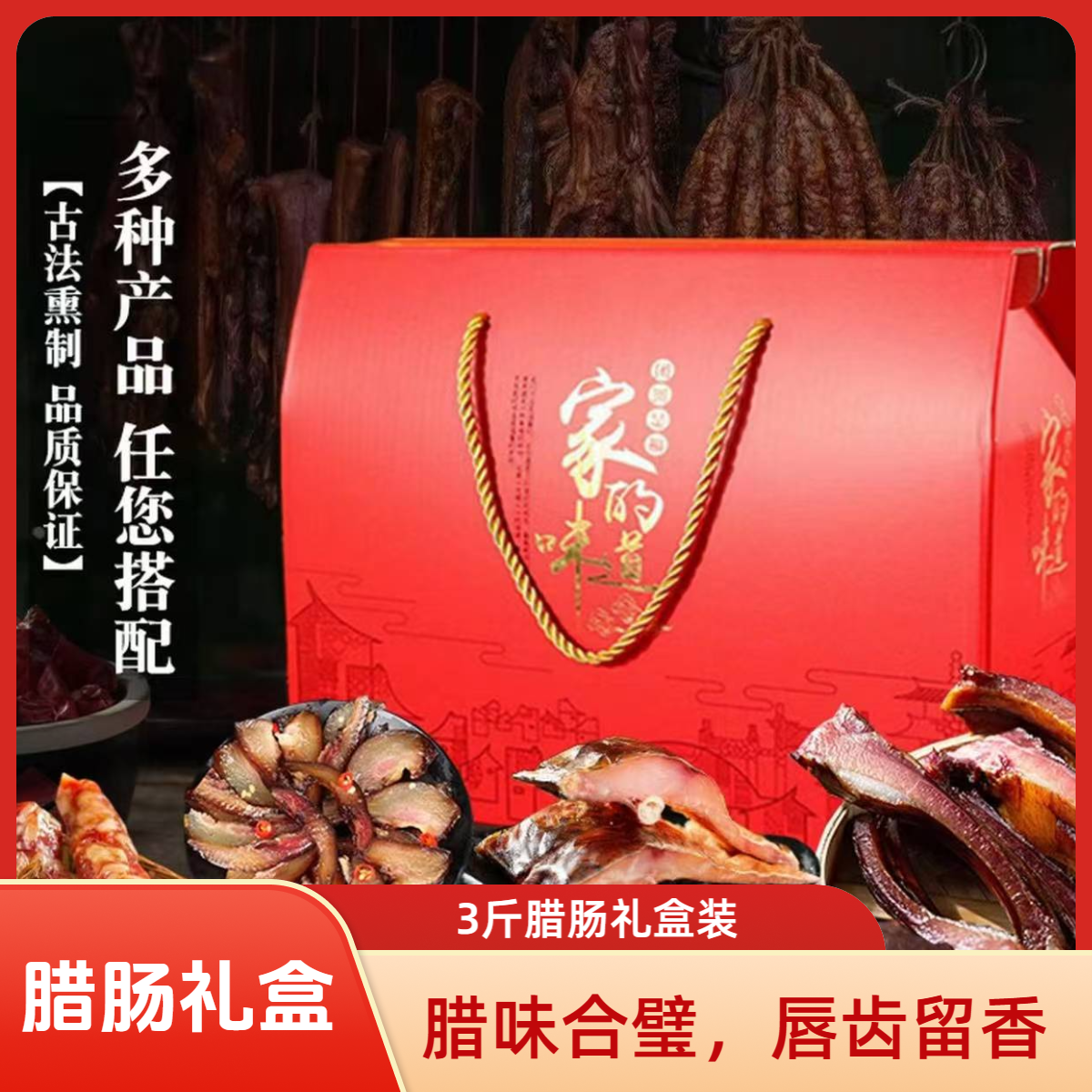 【农家腊肠礼盒装3斤】农家新鲜猪肉制作 青钢柴火熏制  麻辣  原味