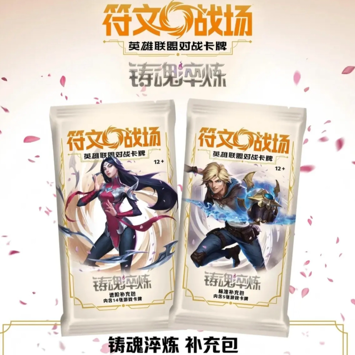 【平拆】闪魂×《英雄联盟》符文战场集换式卡牌2.0补充包