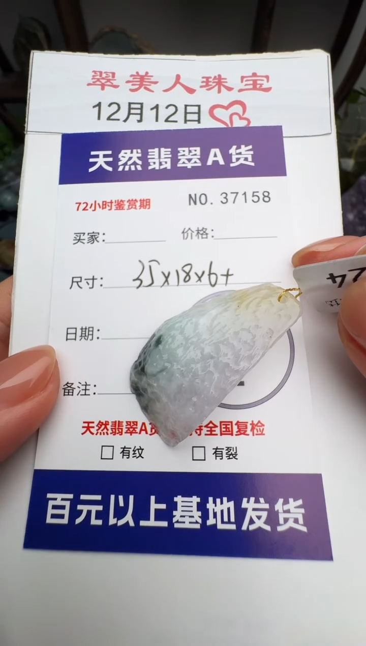 颈饰未镶嵌翡翠原石37158