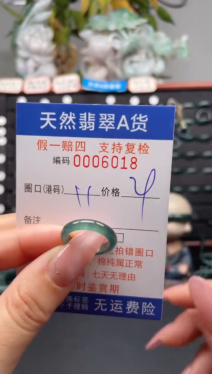 未镶嵌戒指翡翠11*6018