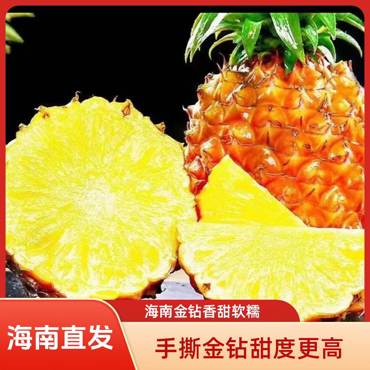 k正宗手撕金钻凤梨树熟应季水果现摘现发香甜多汁