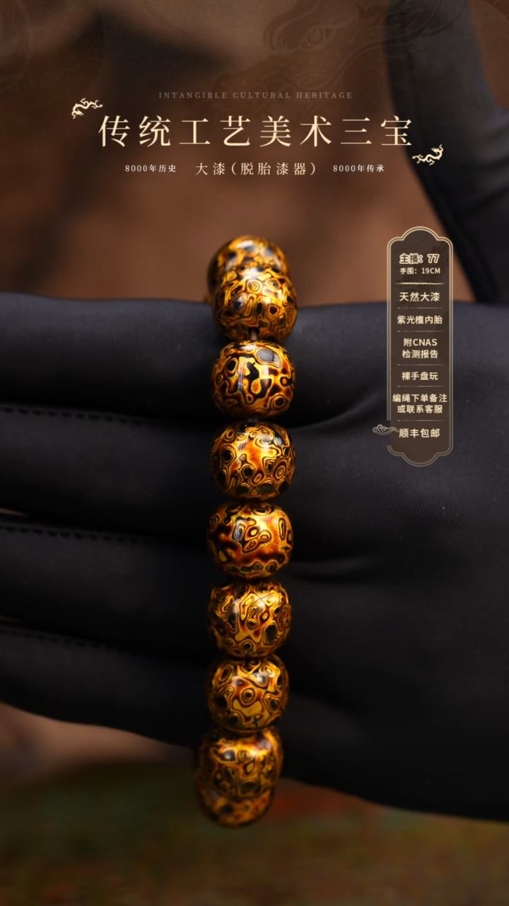 【闪购商品】大漆/犀皮老型/1.3*16   217