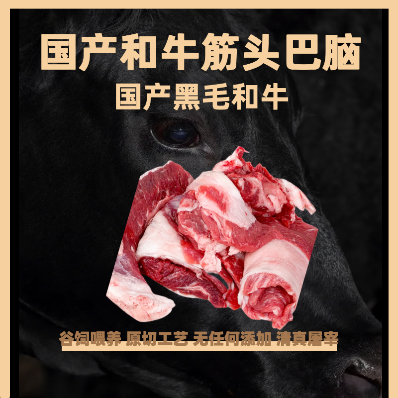 【和牛筋头巴脑】国产黑毛和牛 肉筋筋头巴脑炖煮清真纯干无水排酸
