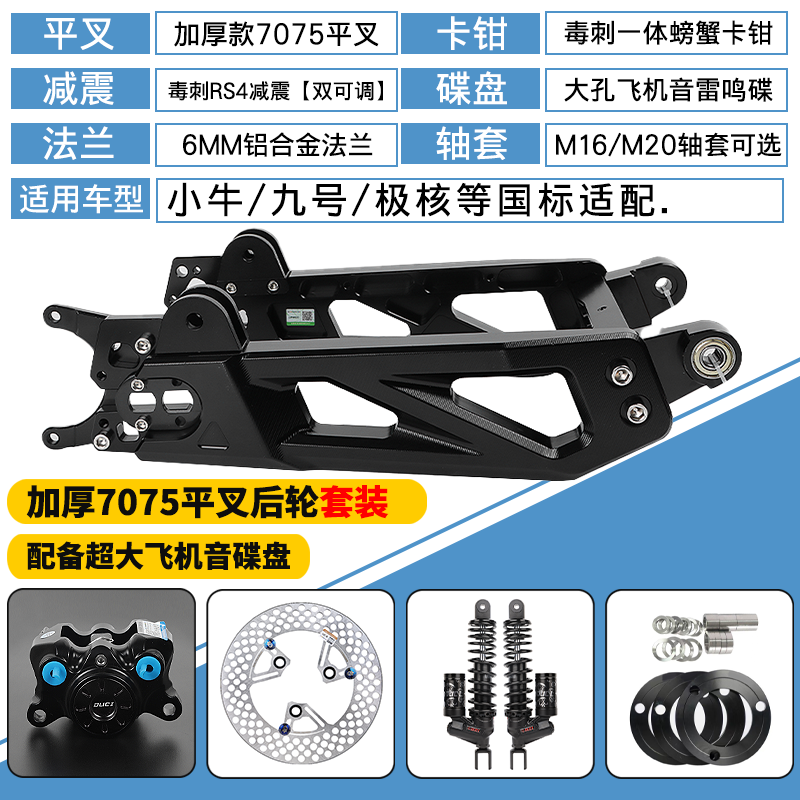 五代7075平叉横梁可调九号E/N/M/F系机械师mk2小牛N系铝合金平叉