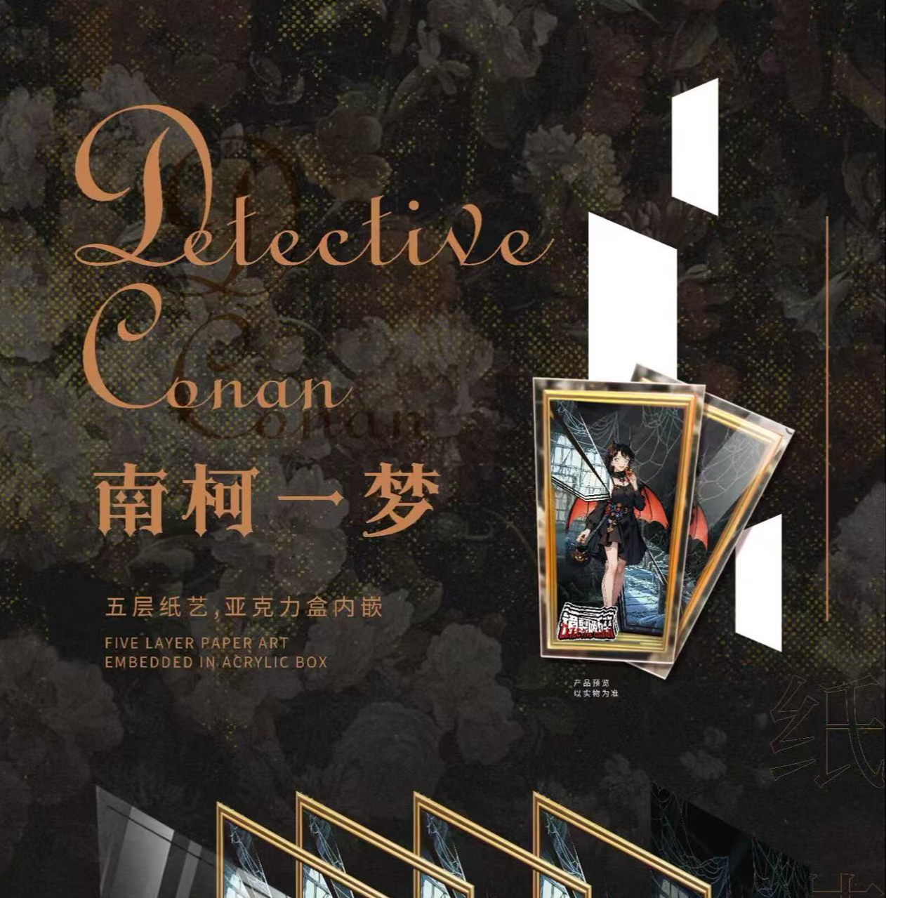 【爆爆】创卡文创 南柯一梦3D纸雕（代拆）