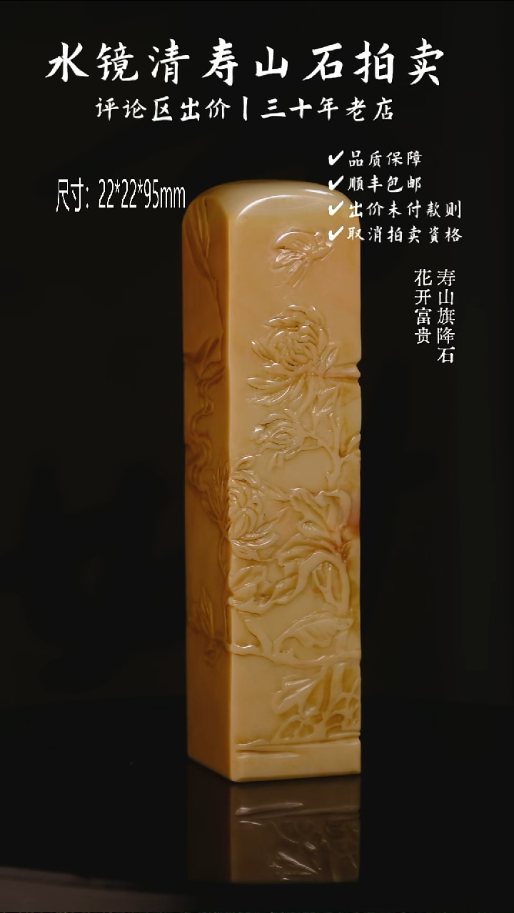 寿山石印石用****4寿山旗降石 花开富贵