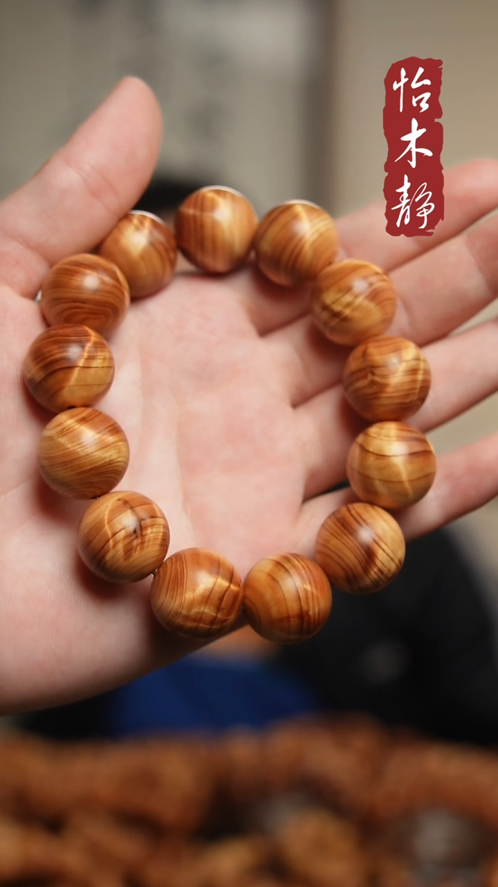 【闪购商品】柏木（崖柏）手串/手链太行陈化闪电18