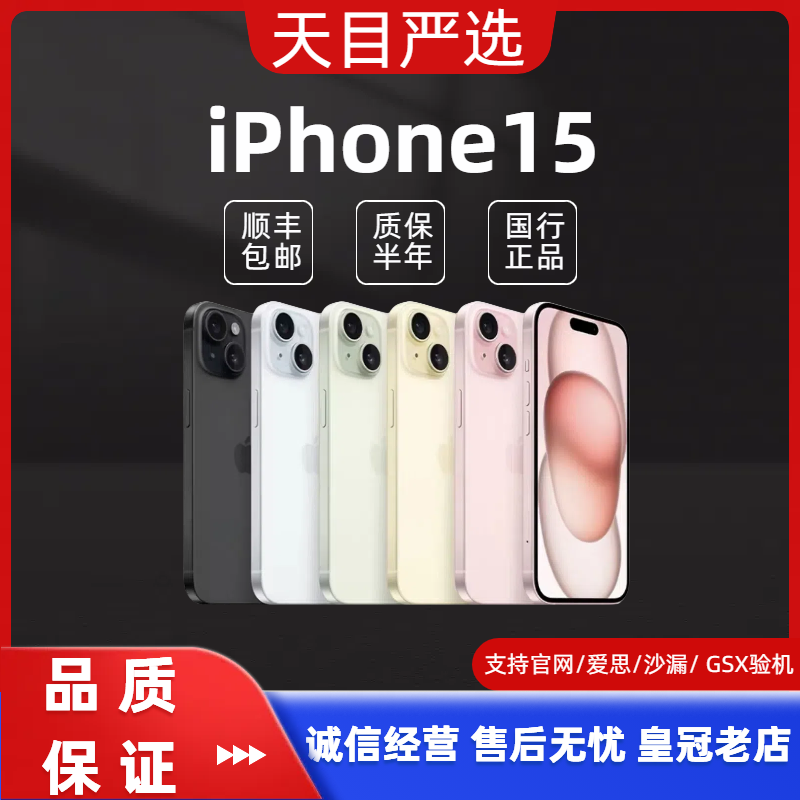 95新 Apple/苹果 Apple/苹果 iPhone15国行正品原装