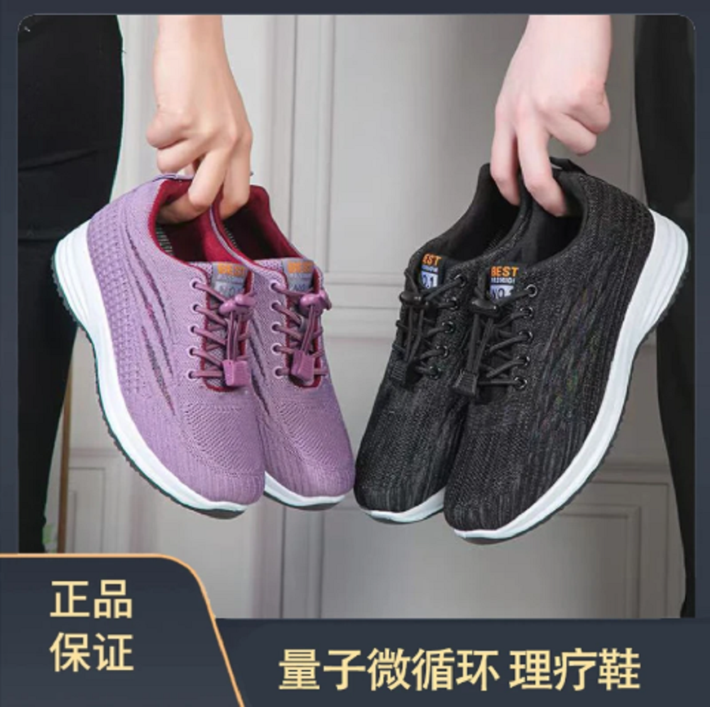 量子微循环 理疗鞋(最新款)HYZM