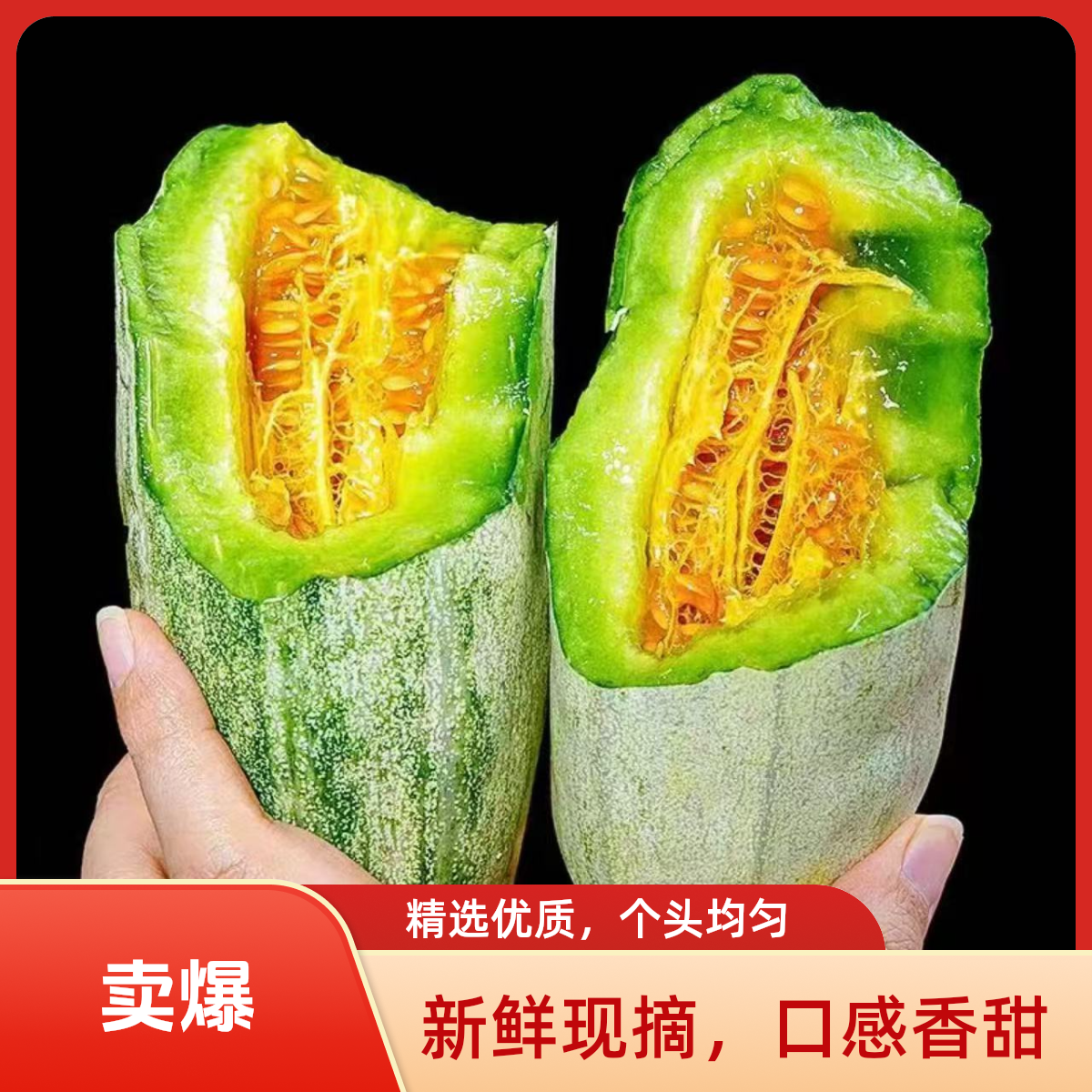 【整箱批发】山东头茬羊角蜜甜瓜新鲜水果产地直发甜脆多汁现摘先发