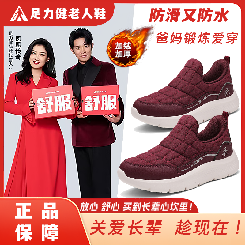 【加绒】足力健冬款保暖雪地靴百搭软底舒适防滑妈妈鞋老人鞋一脚蹬