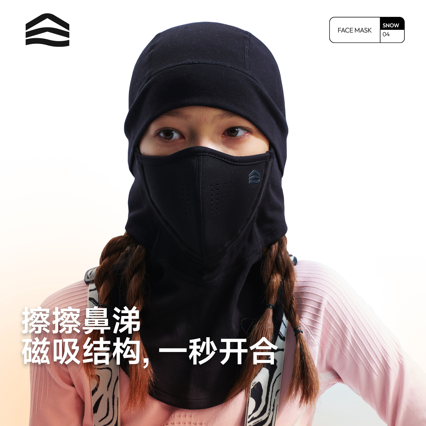 沈阳冷山ShanHigh滑雪护脸儿童磁吸面罩羊毛保暖亲肤舒适防风冬季
