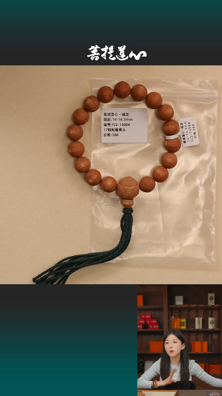 吊坠凤眼菩提福迦14