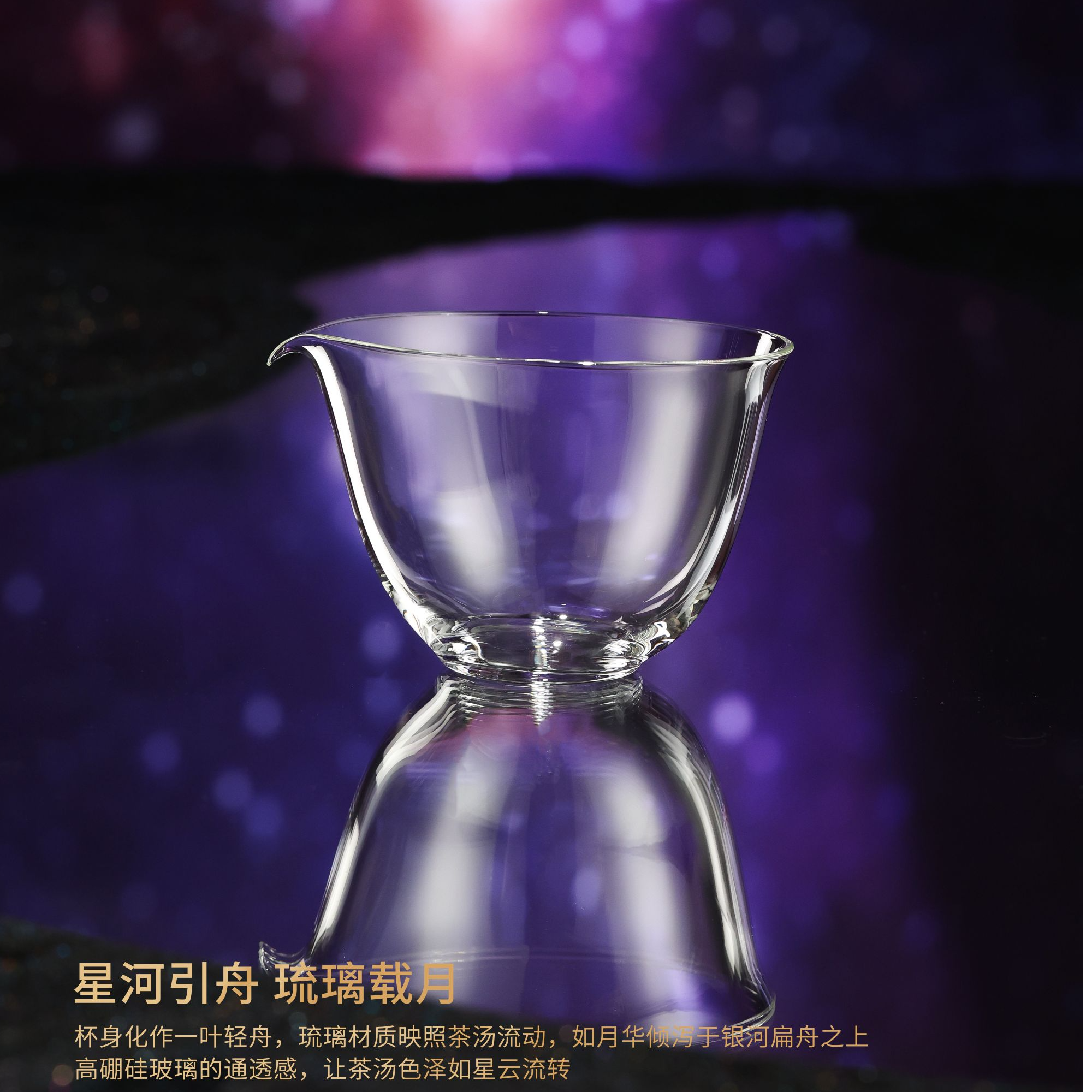 禾器揽遇·天鉴茶海高硼硅高级玻璃专用公道杯家用高档禾器茶具